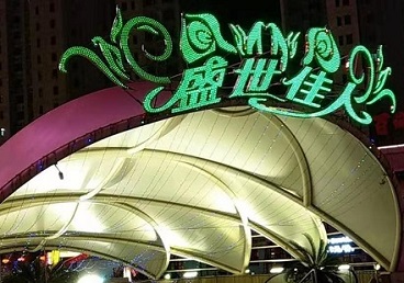 宁远那个真空ktv陪酒玩的开-英皇国际KTV消费价格点评